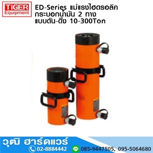 [ED-Series] ED-Series แม่แรงไฮดรอลิค กระบอกน้ำมัน 2 ทาง แบบดัน-ดึง 10-300Ton