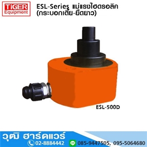 [ESL-Series] ESL-Series แม่แรงไฮดรอลิค 5-200Ton