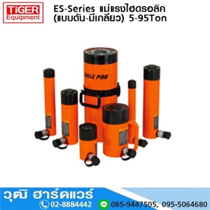 [ES-Series] ES-Series แม่แรงไฮดรอลิค (แบบดัน-มีเกลียว) 5-95Ton