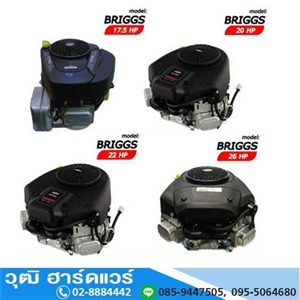 [BRIGGS] BRIGGS & STRATTON เครื่องยนต์เบนซิน เพลาคว่ำ (USA) 