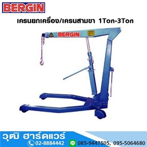 [BG-1000] Tiger King BG-1000 เครนยกเครื่อง 1Ton