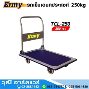 [TCL-250] Ermy TCL-250 รถเข็นเอนกประสงค์ 250kg