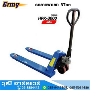 [HPK-3000] Ermy HPK-3000 รถลากพาเลท 3Ton รุ่นมาตราฐาน