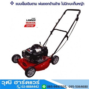 [LAWN-20H] SAKARI LAWN-20H รถตัดหญ้า 20นิ้ว เครื่องเบนซิน HONDA