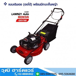 [LAWN-21H-Auto] SAKARI LAWN-21H รถตัดหญ้า 21นิ้ว Auto เครื่องเบนซิน HONDA