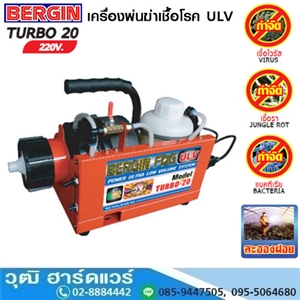 [TURBO-20] BERGIN TURBO-20 เครื่องพ่นฆ่าเชื้อโรค ULV