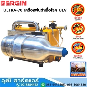 [ULTRA-70] BERGIN ULTRA-70 เครื่องพ่นฆ่าเชื้อโรค ULV