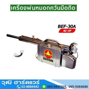 [BEF-30A] BERGIN BEF-30A เครื่องพ่นหมอกควัน มือถือ