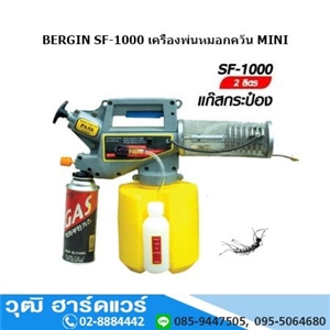 [SF-1000] BERGIN SF-1000 เครื่องพ่นหมอกควัน MINI