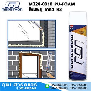 [M328-0010] MARATHON M328-0010 PU-FOAM โฟมพียู เกรด B3