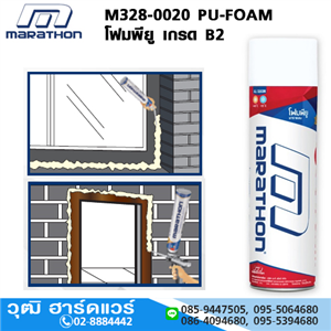 [M328-0020] MARATHON M328-0020 PU-FOAM โฟมพียู เกรด B2