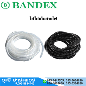 [SW-06] ฺBANDEX ไส้ไก่เก็บสายไฟ 