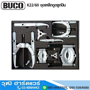 [K22/60-BUCO] BUCO K22/60 ชุดเหล็กดูดลูกปืน