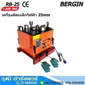 [RB-25] BERGIN RB-25 เครื่องดัดเหล็กไฟฟ้า 25mm 1600W/220V (Bend)