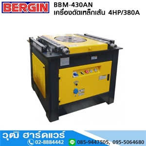 [BBM-430AN] BERGIN BBM-430AN เครื่องดัดเหล็กเส้นไฟฟ้า (BENDER) 42mm 4HP/380V