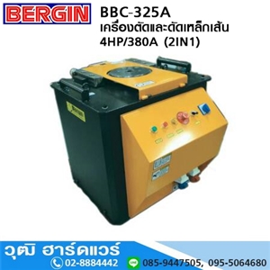 [BBC-325A] BERGIN BBC-325A เครื่องตัดและดัดเหล็กเส้น 4HP/380A (2IN1)