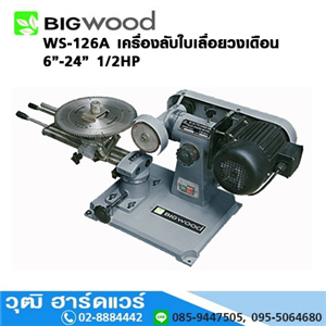 [WS-126A-BIG] BIGWOOD WS-126A เครื่องลับใบเลื่อยวงเดือน  6นิ้ว-24นิ้ว 1/2HP