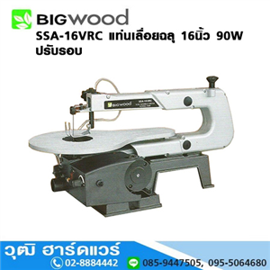 [SSA-16VRC-BIG] BIGWOOD SSA-16VRC แท่นเลื่อยฉลุ 16นิ้ว 90W ปรับรอบได้