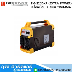 [TIG-220DXP-BIG] BIGPOWER TIG-220DXP เครื่องเชื่อม ระบบอินเวอร์เตอร์ 2ระบบ TIG/MMA (EXTRA POWER)