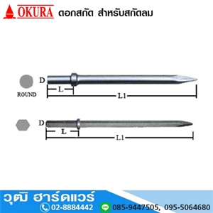 [809-01] OKURA ดอกสกัด สำหรับสกัดลม