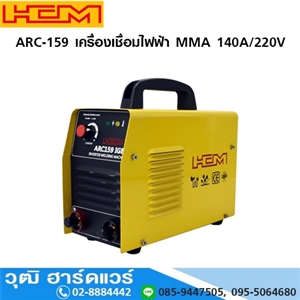 [ARC-159-HCM] HCM ARC-159 เครื่องเชื่อมไฟฟ้า MMA 140A/220V