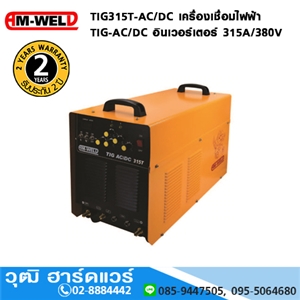 [TIG315T-AC/DC-AM] AM-WELD TIG315T-AC/DC เครื่องเชื่อมไฟฟ้า TIG-AC/DC อินเวอร์เตอร์ 315A/380V