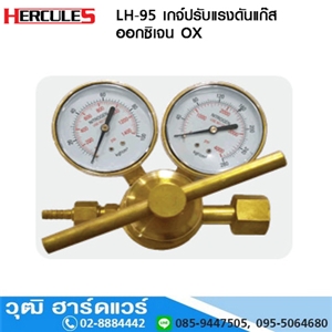 [LH-95-HER] HERCULES LH-95 เกจ์ปรับแรงดันแก๊ส ออกซิเจน OX