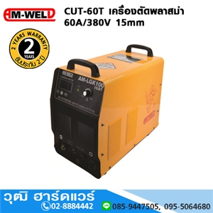 [CUT-100-AM] AM-WELD CUT-100 เครื่องตัดพลาสม่า 100A/380V 28mm