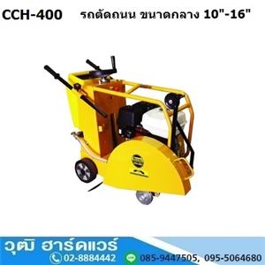 [CCH-400] BERGIN CCH-400 รถตัดถนน ขนาดกลาง 10-16 เครื่องยนต์เบนซิน