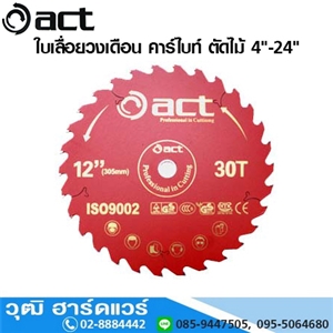 [821-00] ACT ใบเลื่อยวงเดือน คาร์ไบท์ ตัดไม้ 4-24 (821-00)