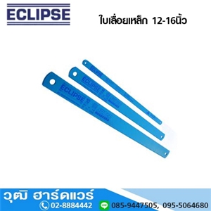 [860-01] ECLIPSE ใบเลื่อยเหล็ก 12-16