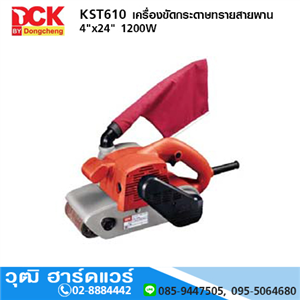 [KST610] DCK KST610 เครื่องขัดกระดาษทรายสายพาน 4x24 1200W