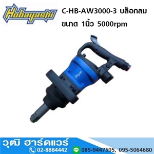 [C-HB-AW3000-3] HOBAYASHI C-HB-AW3000 บล็อกลม 1x3 แกนสั้น