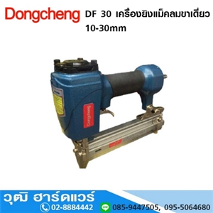 [DF-30-Dong] DONGCHENG DF 30 เครื่องยิงแม็คลมขาเดี่ยว 10-30mm