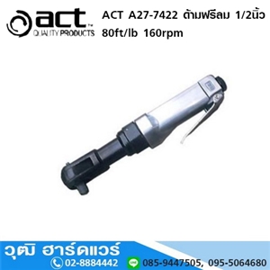 [a27-7422-act] ACT A27-7422 ด้ามฟรีลม 1/2นิ้ว 80ft/lb 160rpm