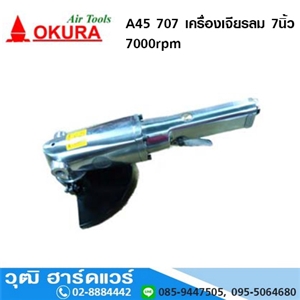 [A45-707-OKURA] OKURA A45 707 เครื่องเจียรลม 7นิ้ว 7000rpm