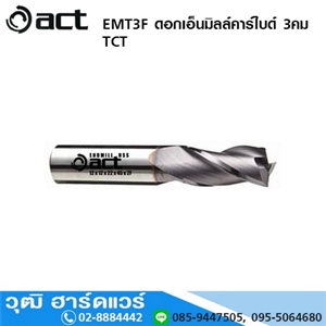 [EMT3F] ACT EMT3F ดอกเอ็นมิลล์คาร์ไบด์ 3คม TCT