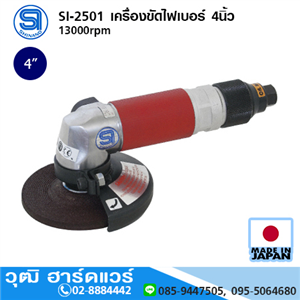 [si-2501-shinano] SHINANO SI-2501 เครื่องขัดไฟฟเบอร์ 4นิ้ว 13000rpm