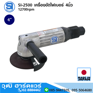 [si-2500-shinano] SHINANO SI-2500 เครื่องขัดไฟเบอร์ 4นิ้ว 12700rpm