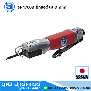 [si-4700b-shinano] SHINANO SI-4700B จิ๊กซอว์ลม 3 mm