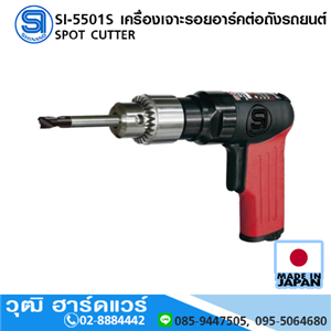 [si-5501s-shinano] SHINANO SI-5501S SPOT CUTTER เครื่องเจาะรอยอาร์คต่อถังรถยนต์