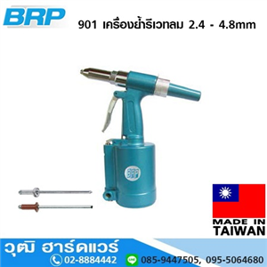 [901-BRP] BRP 901 เครื่องย้ำรีเวทลม 2.4 - 4.8mm