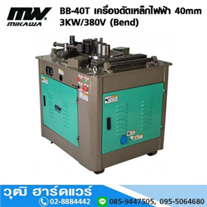 [BB-40T-MIKAWA] MIKAWA BB-40T เครื่องดัดเหล็กไฟฟ้า 40mm 3KW/380V (Bend) (เกาหลี)