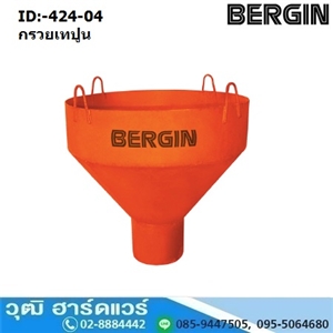 [424-04] BERGIN กรวยเทปูน 