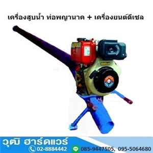 [WPD-50] WPD-50 ปั๊มพญานาค ท่อ 5นิ้ว เครื่องดีเซล ท่อเหล็ก