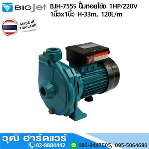 [BJH-755S-BIG] BIGJET BJH-755S ปั๊มหอยโข่ง 1HP/220V 1นิ้วx1นิ้ว H-33m, 120L/m