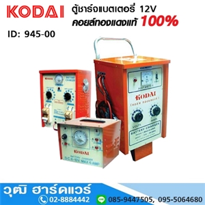 [945-00] KODAI ตู้ชาร์จแบตเตอรี่ 12V-90V (945-00)