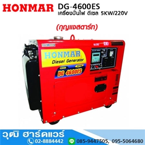 [DG-4600ES] HONMAR DG-4600ES เครื่องปั่นไฟ ดีเซล 5KW/220V