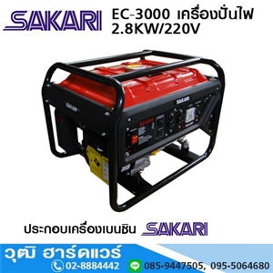 [EC-3000] SAKARI EC-3000 เครื่องปั่นไฟเบนซิน 2.8kW/220V