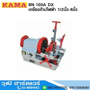 [BN-100A] KAMA BN-100A DX เครื่องต๊าปไฟฟ้า 1/2นิ้ว-4นิ้ว